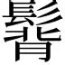 关于热传：维尼修斯场均17+8的内的信息